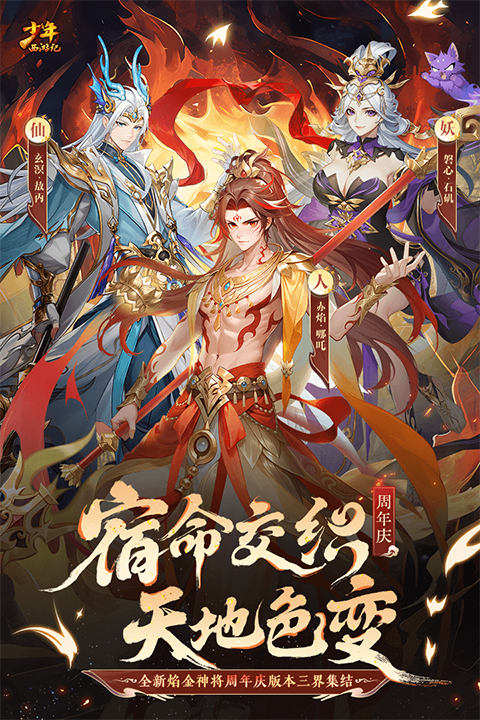 少年西游记截图5