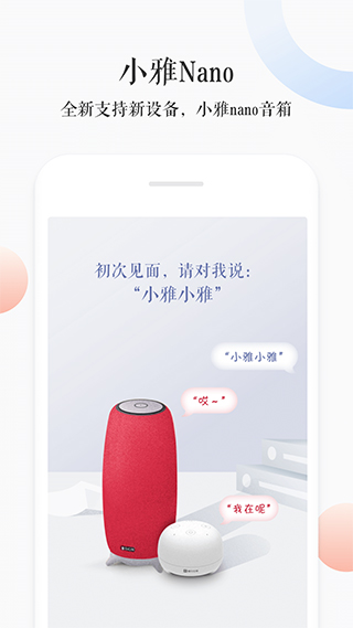 小雅ai音箱高清大图