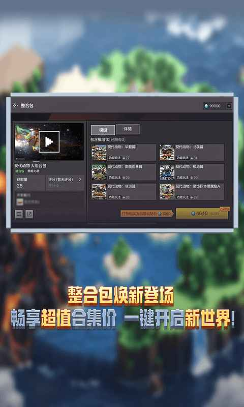 我的世界移动版截图4