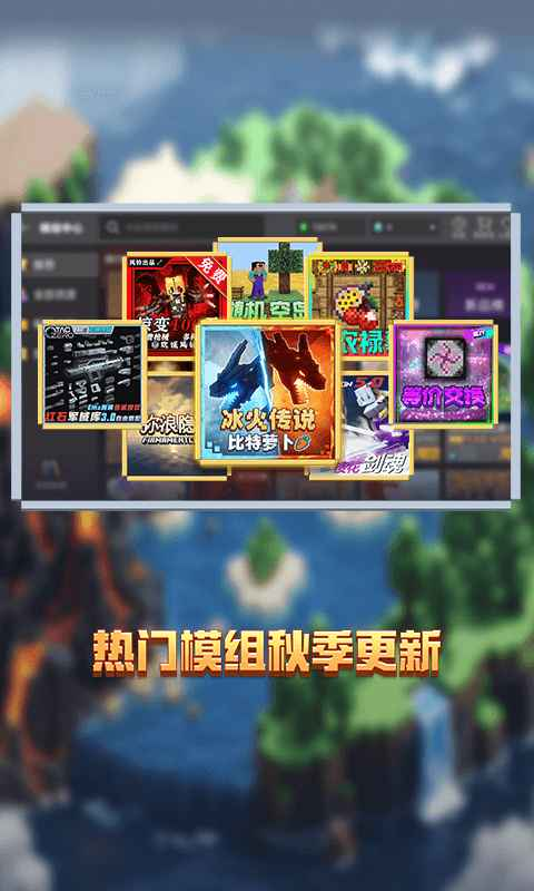 我的世界移动版截图3