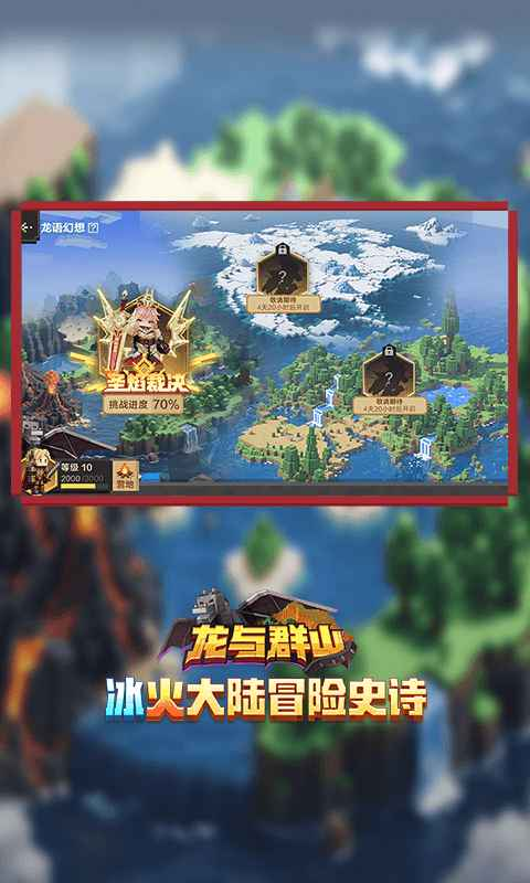 我的世界移动版截图1