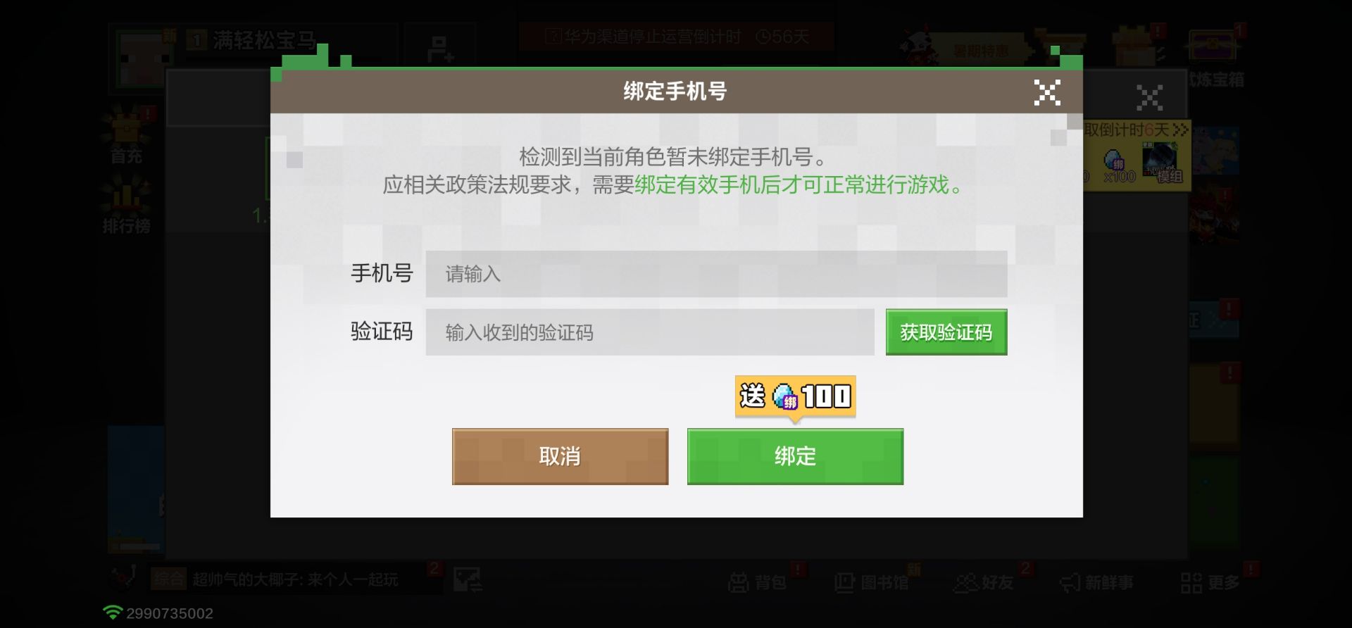 我的世界移动版