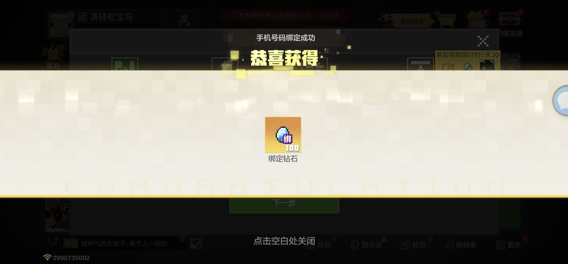 我的世界移动版
