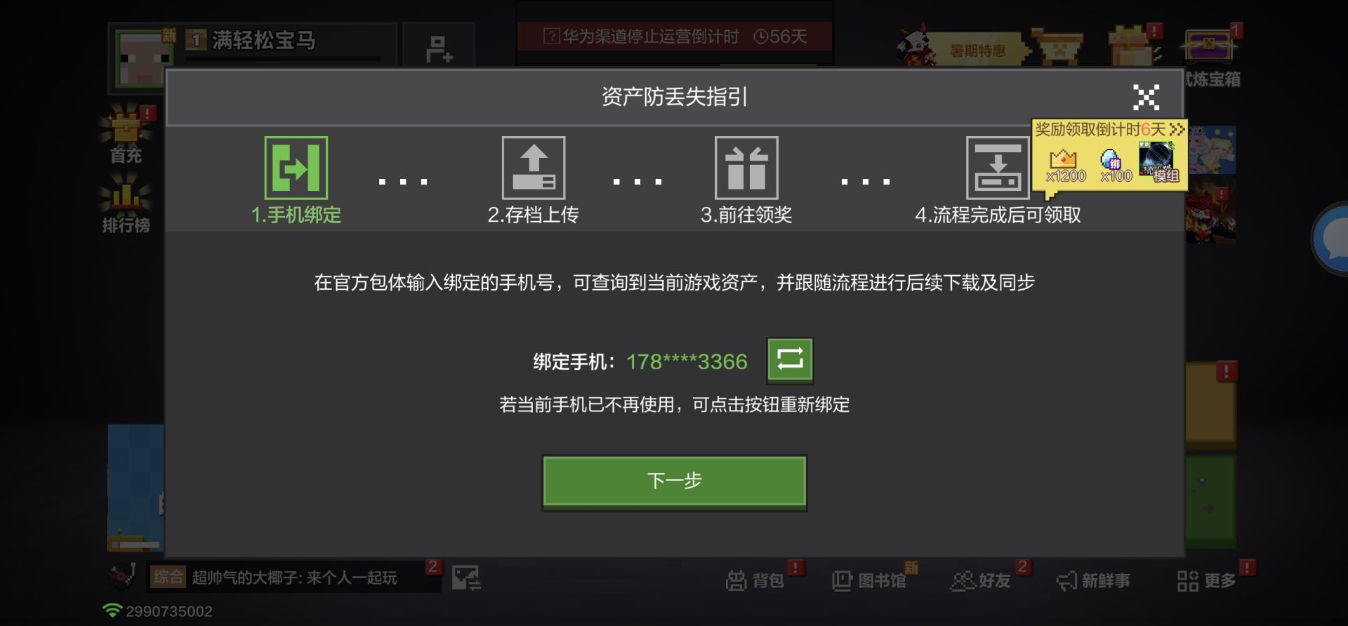 我的世界移动版