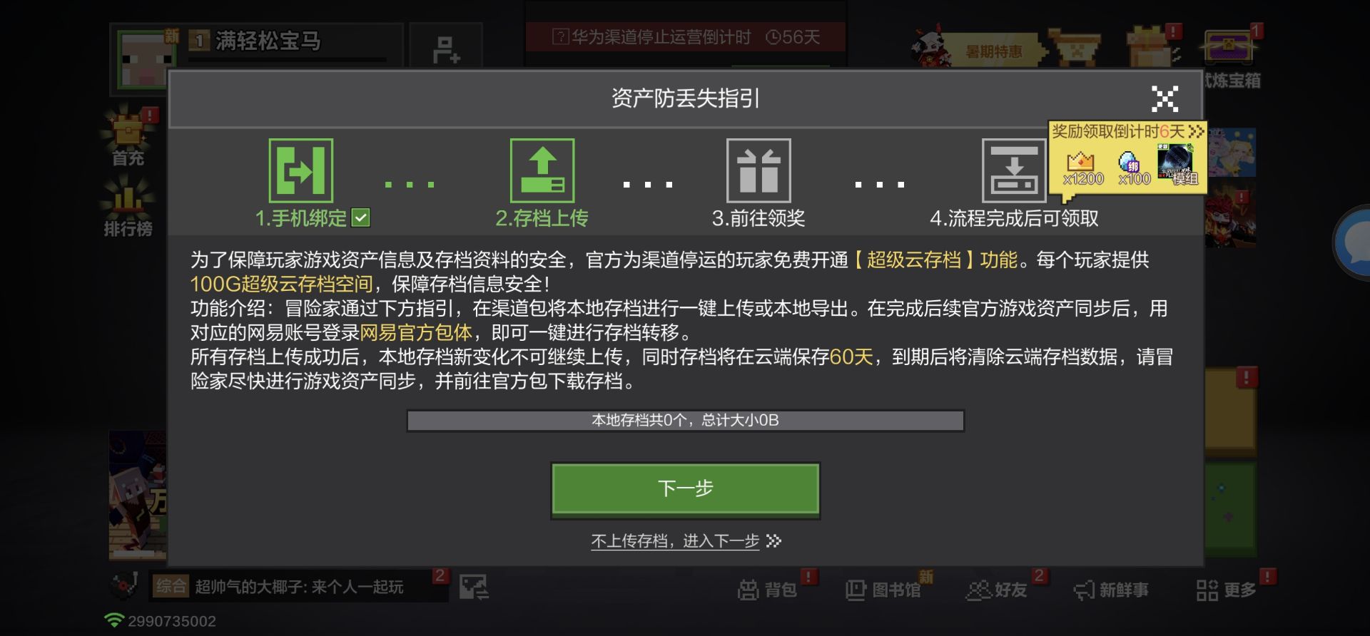 我的世界移动版