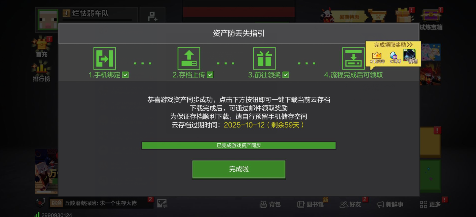 我的世界移动版