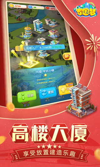 家国梦截图5