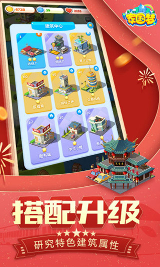 家国梦截图4