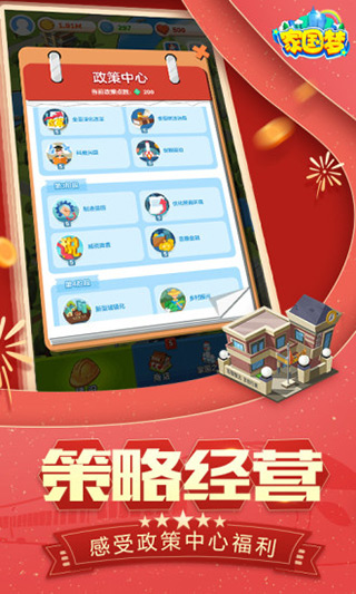 家国梦截图3