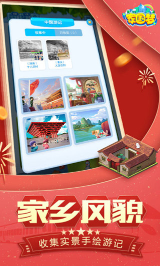 家国梦截图2