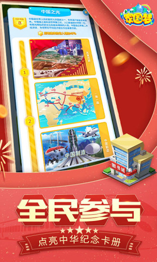家国梦截图1