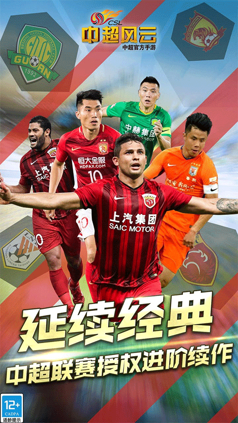 中超风云截图5