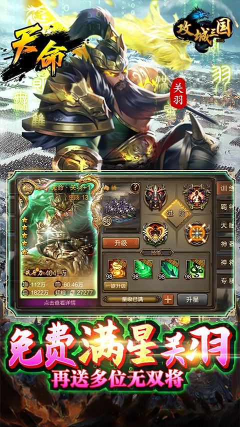 攻城三国国际服截图2