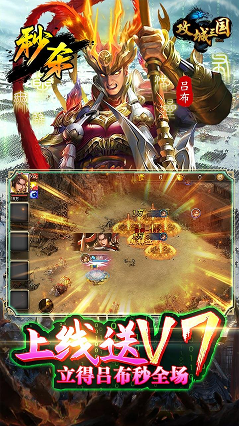 攻城三国国际服截图1