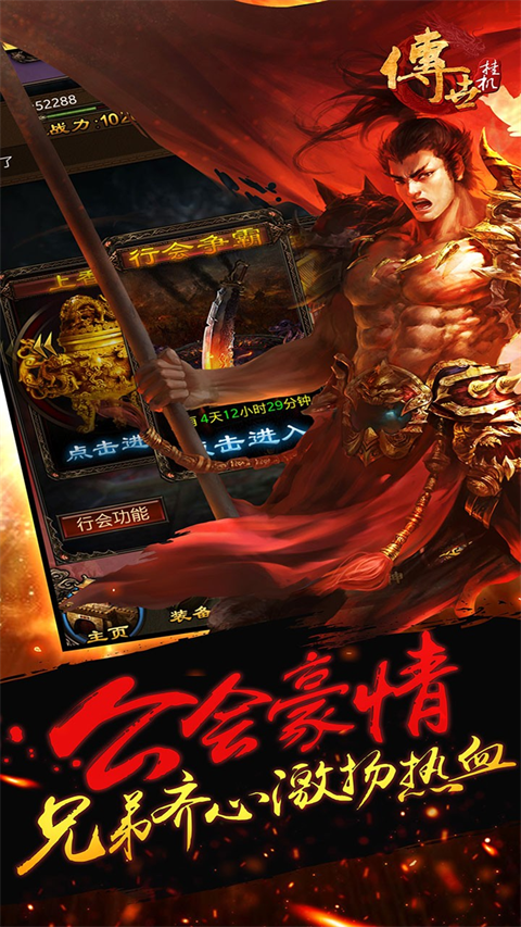 传世挂机传奇截图4