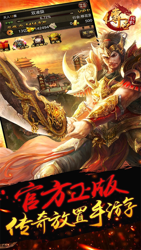 传世挂机传奇截图3