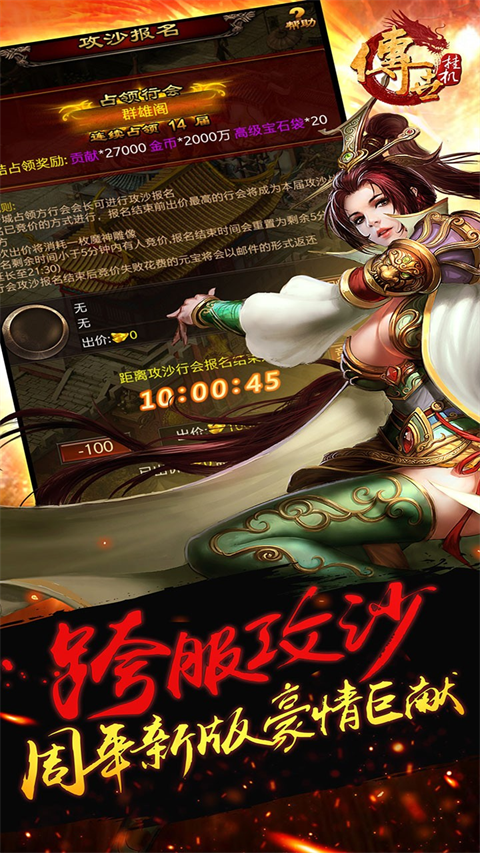 传世挂机传奇截图1