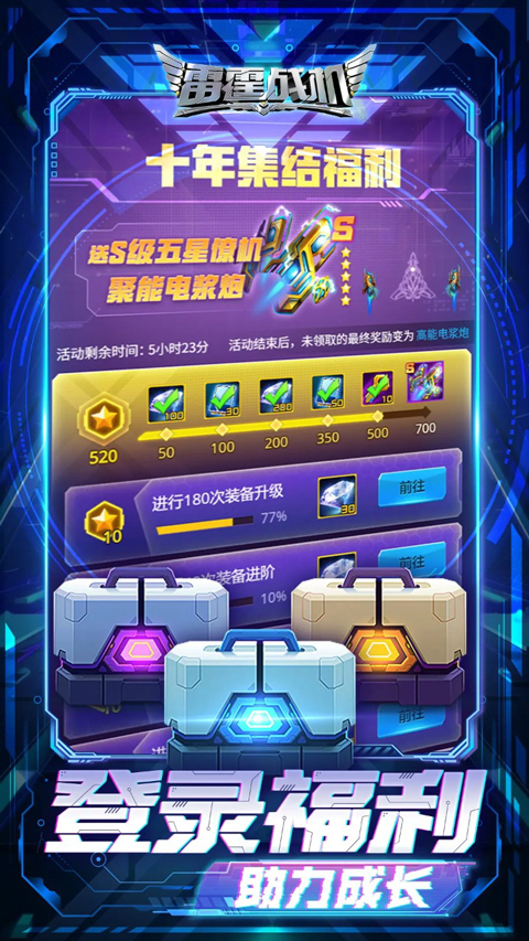 雷霆战机集结官方版截图1