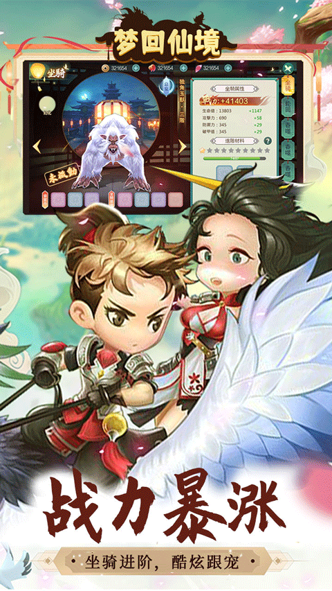 梦回仙境截图3