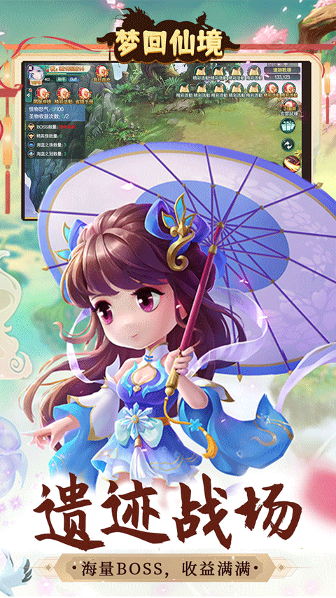 梦回仙境截图1