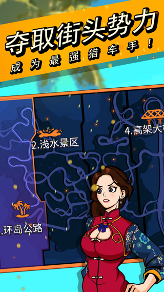 头号猎车手截图1