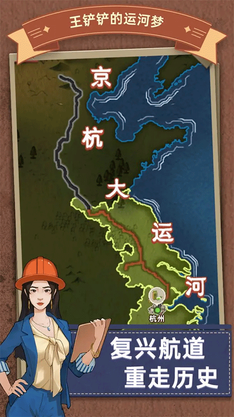 王铲铲的运河梦官方版截图5