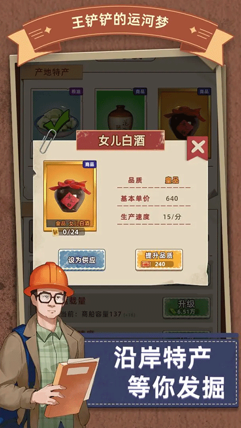 王铲铲的运河梦官方版截图3