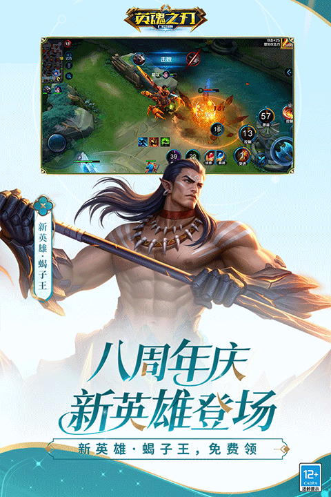 英魂之刃口袋版截图4