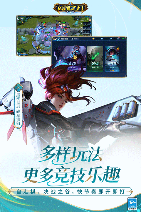 英魂之刃口袋版截图3