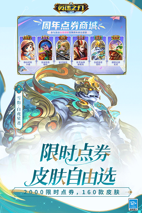 英魂之刃口袋版截图1