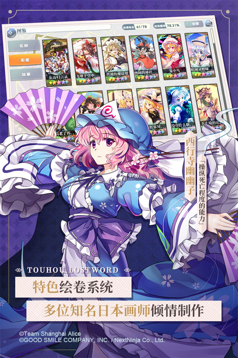 东方归言录台服截图5