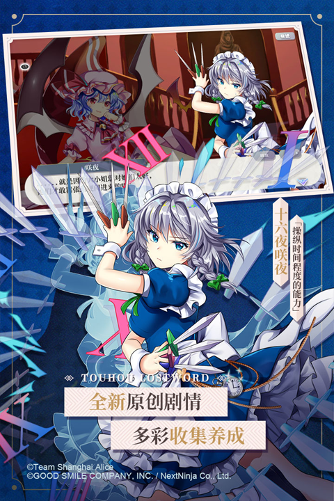 东方归言录台服截图4