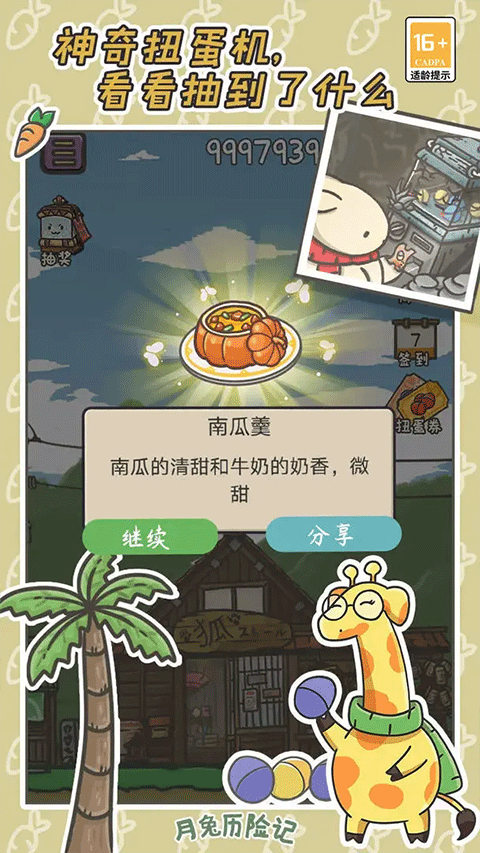 月兔历险记最新版截图3