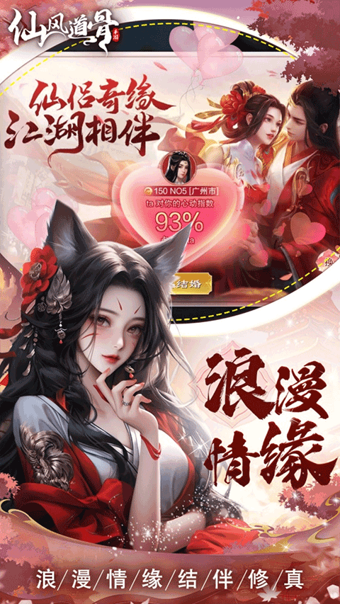 仙风道骨截图4