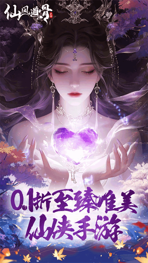 仙风道骨截图5