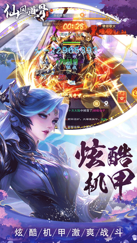 仙风道骨截图3