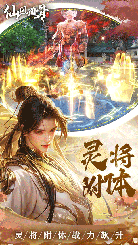 仙风道骨截图1