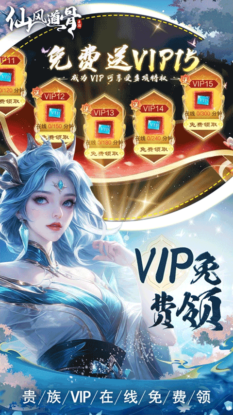 仙风道骨截图2