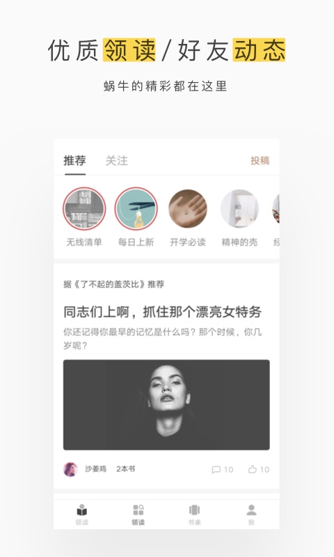 蜗牛读书截图2