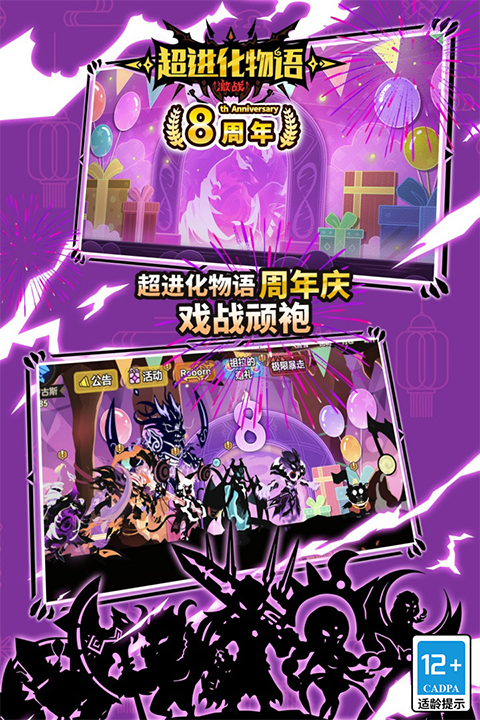 超进化物语截图4