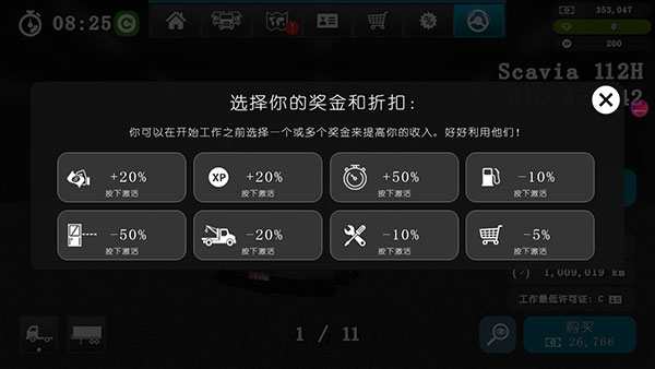 大卡车模拟器2汉化版截图1