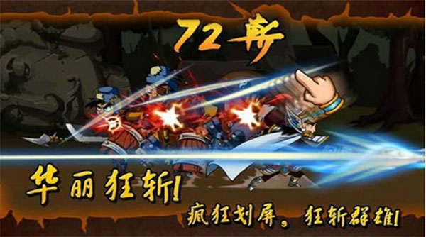 狂斩三国单机版截图4