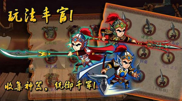 狂斩三国单机版截图3