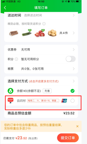 食行生鲜