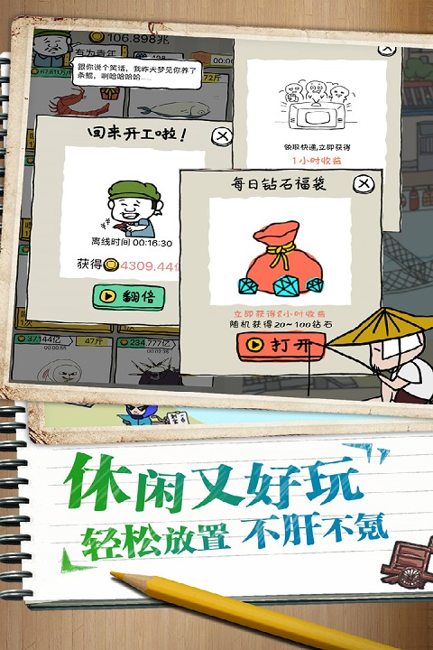 皮皮虾传奇截图4
