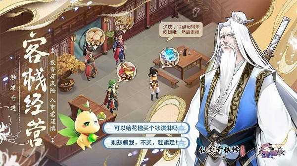 仙剑奇侠传新的开始截图5