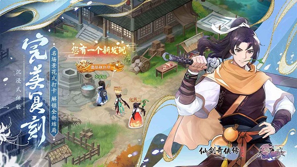 仙剑奇侠传新的开始截图1