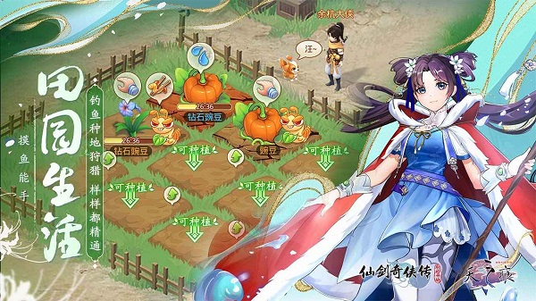 仙剑奇侠传新的开始截图2