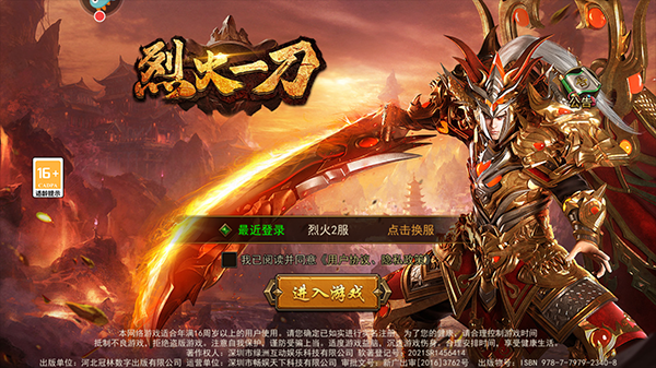 烈火一刀官方正版