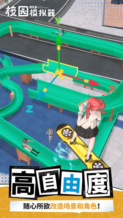代号校园模拟器截图4